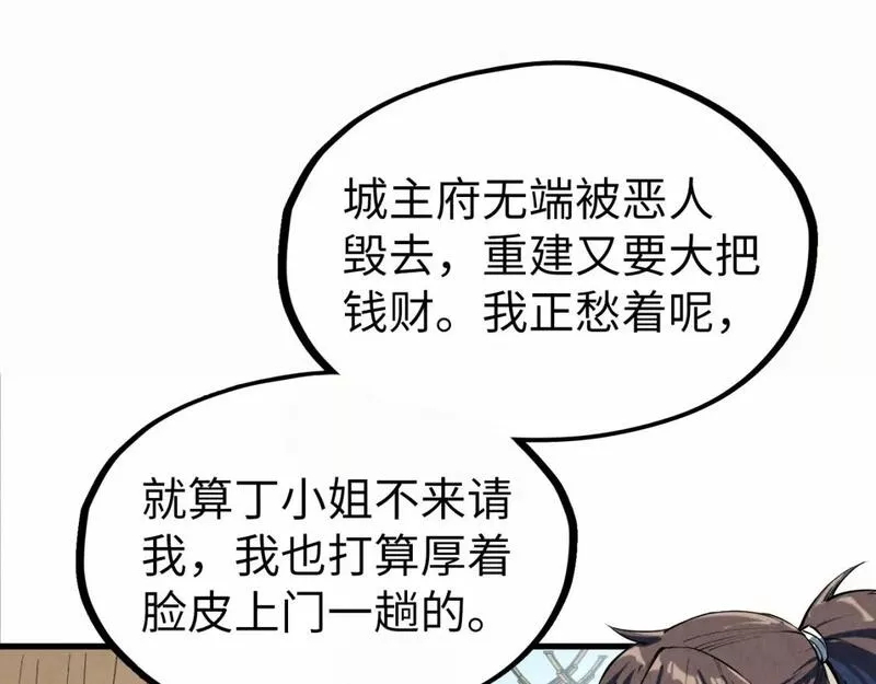 这一世我要当至尊解说合集漫画,第202话 梦白的异变59图