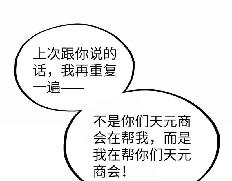 这一世我要当至尊解说合集漫画,第202话 梦白的异变111图