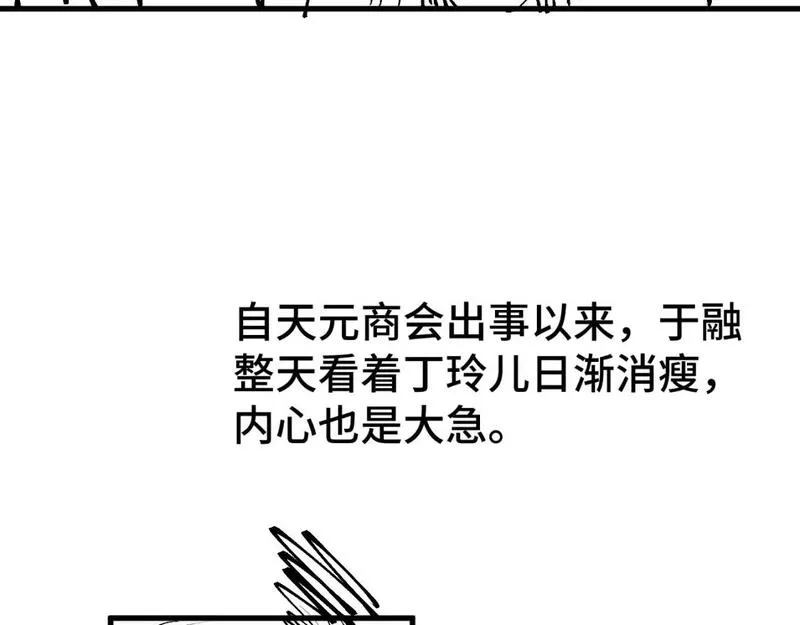 这一世我要当至尊解说合集漫画,第202话 梦白的异变153图