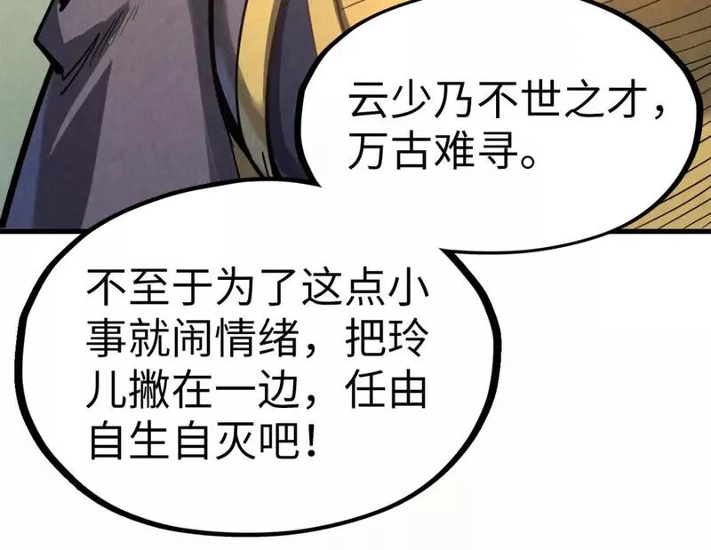 这一世我要当至尊解说合集漫画,第202话 梦白的异变120图