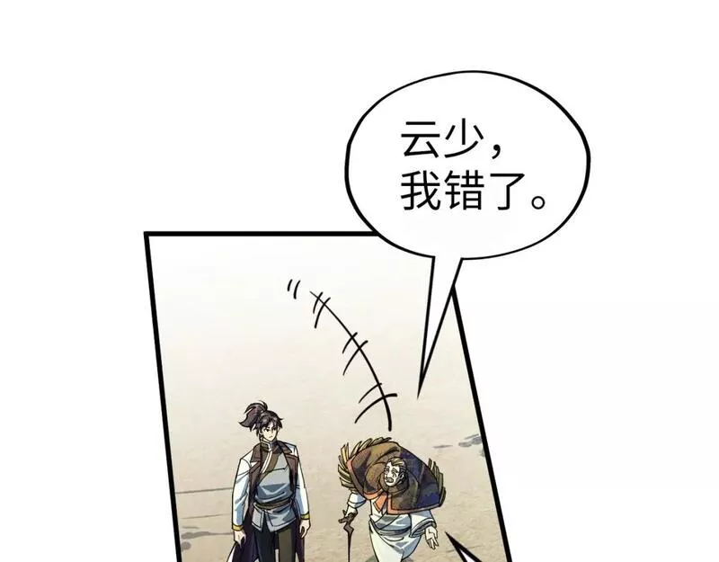 这一世我要当至尊解说合集漫画,第202话 梦白的异变71图