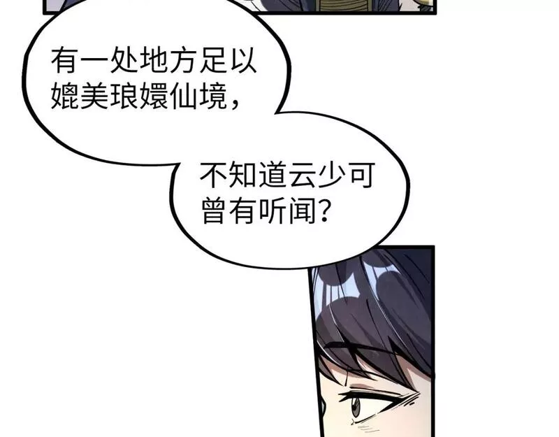 这一世我要当至尊等级划分图表漫画,第203话 论茶72图