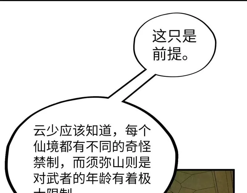 这一世我要当至尊等级划分图表漫画,第203话 论茶122图