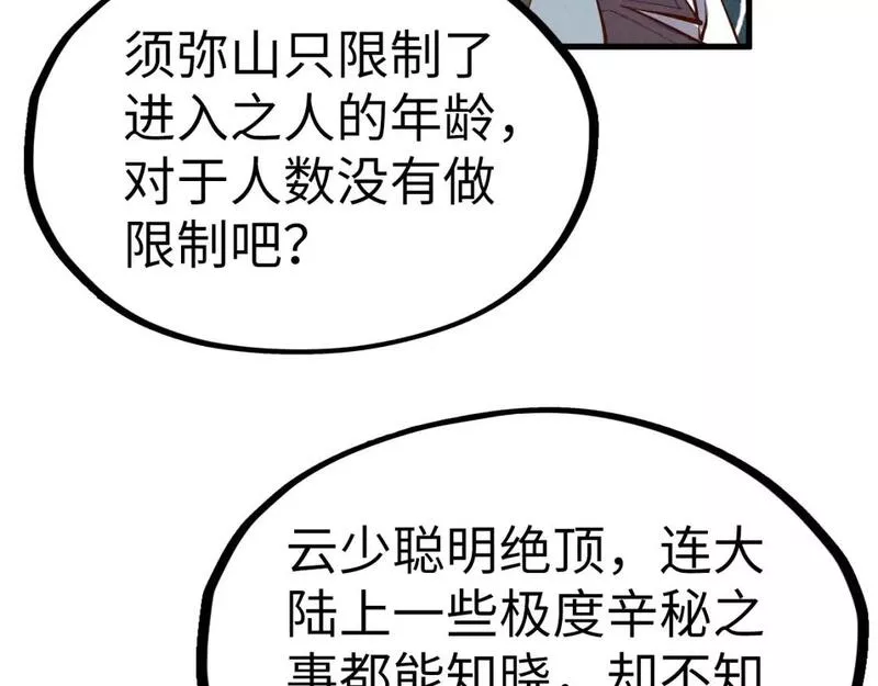 这一世我要当至尊等级划分图表漫画,第203话 论茶130图