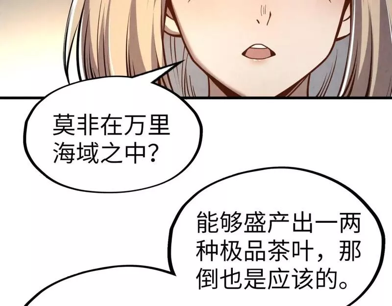 这一世我要当至尊等级划分图表漫画,第203话 论茶46图