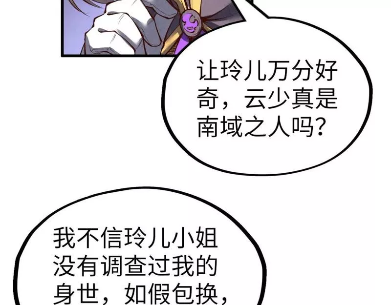 这一世我要当至尊等级划分图表漫画,第203话 论茶132图