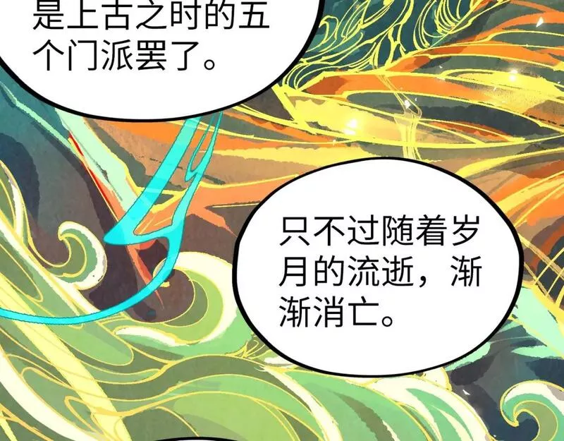 这一世我要当至尊等级划分图表漫画,第203话 论茶88图