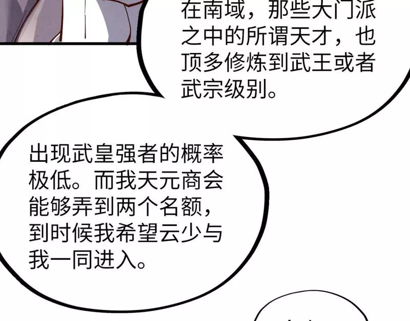 这一世我要当至尊等级划分图表漫画,第203话 论茶128图