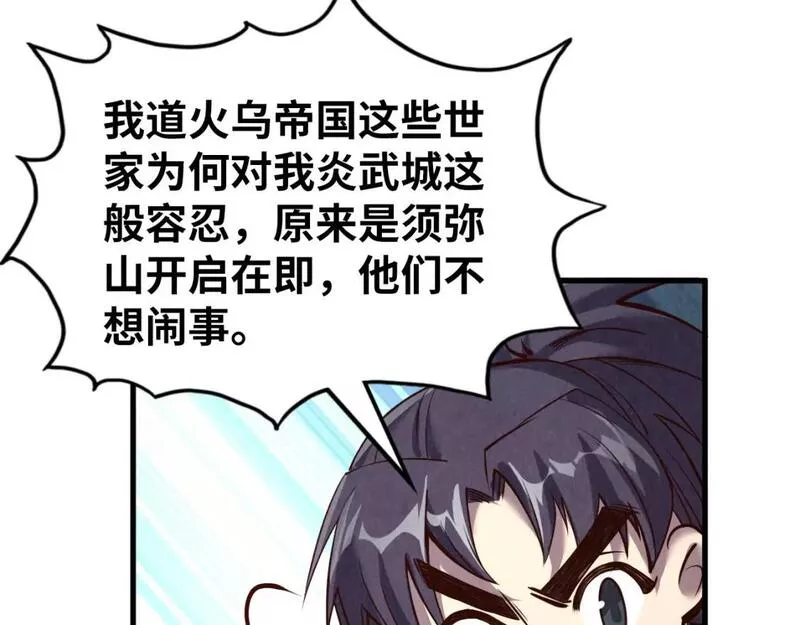 这一世我要当至尊等级划分图表漫画,第203话 论茶118图