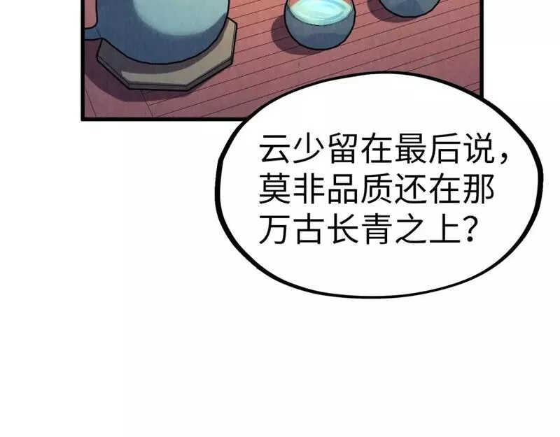 这一世我要当至尊等级划分图表漫画,第203话 论茶42图