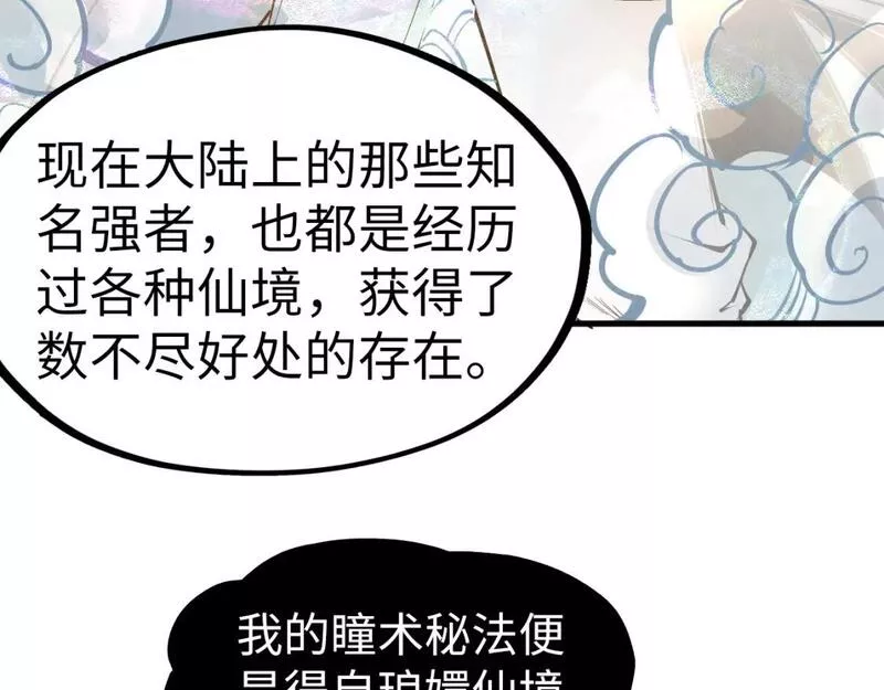 这一世我要当至尊等级划分图表漫画,第203话 论茶112图