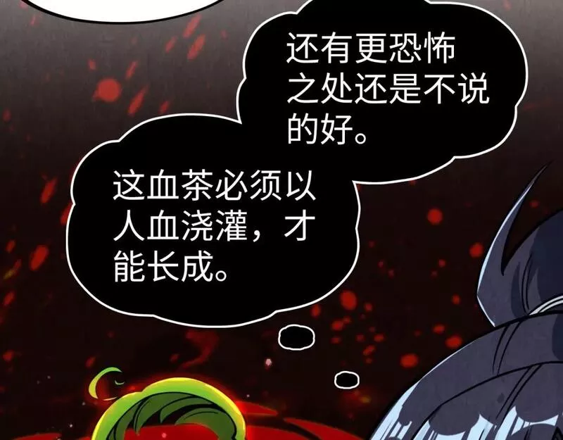 这一世我要当至尊等级划分图表漫画,第203话 论茶26图