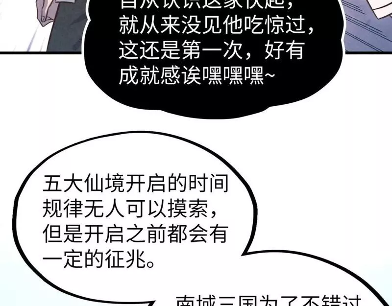 这一世我要当至尊等级划分图表漫画,第203话 论茶101图