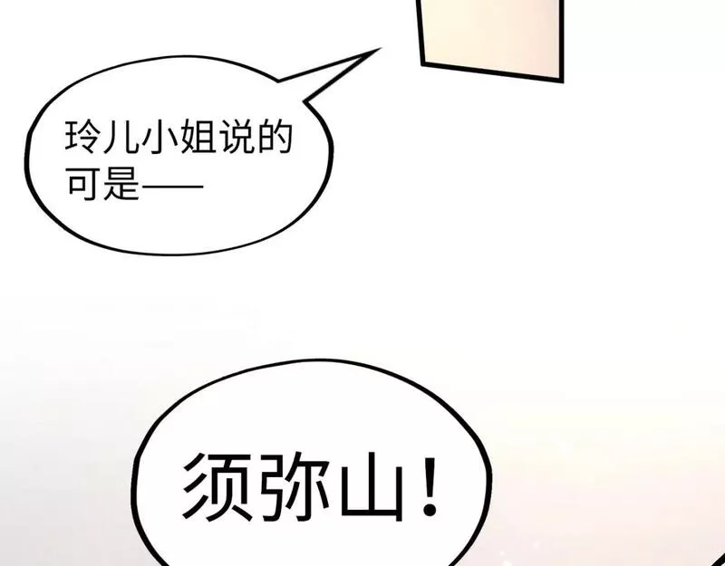 这一世我要当至尊等级划分图表漫画,第203话 论茶73图