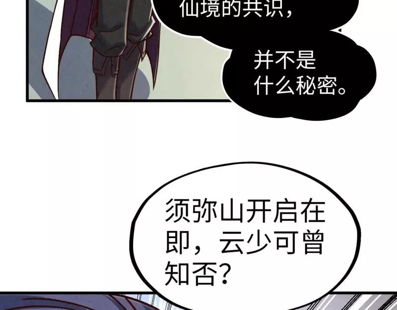 这一世我要当至尊等级划分图表漫画,第203话 论茶96图