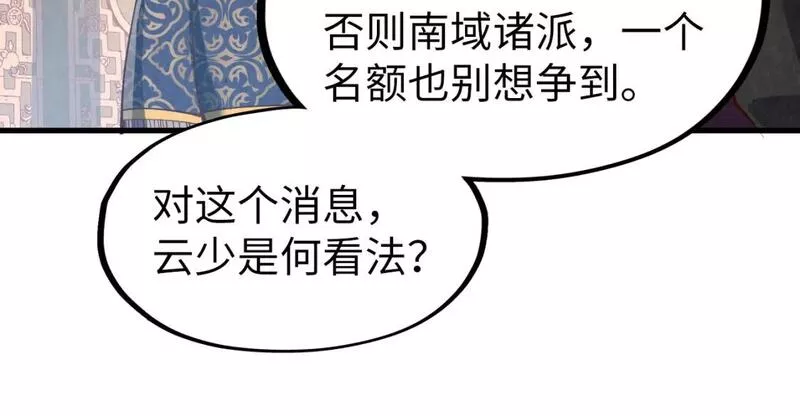 这一世我要当至尊等级划分图表漫画,第203话 论茶115图