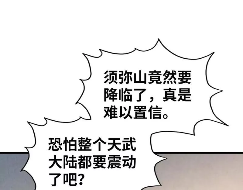 这一世我要当至尊等级划分图表漫画,第203话 论茶106图