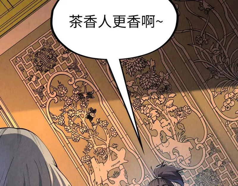 这一世我要当至尊等级划分图表漫画,第203话 论茶6图