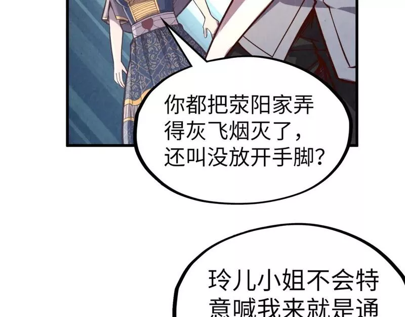 这一世我要当至尊等级划分图表漫画,第203话 论茶120图