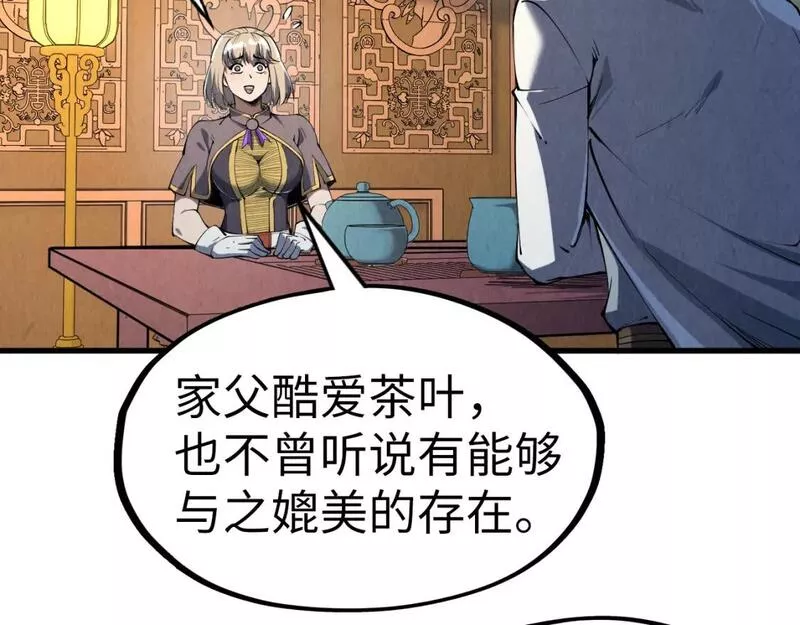 这一世我要当至尊等级划分图表漫画,第203话 论茶13图