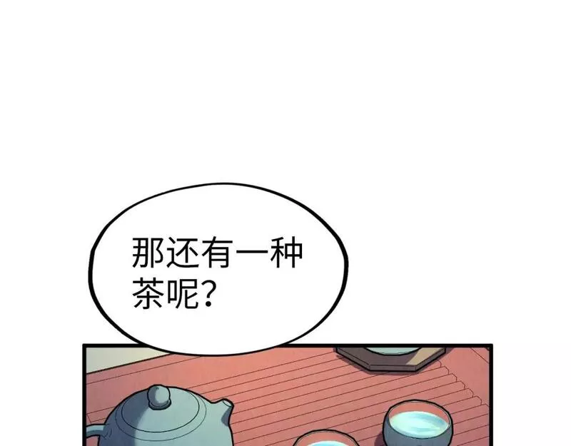 这一世我要当至尊等级划分图表漫画,第203话 论茶41图