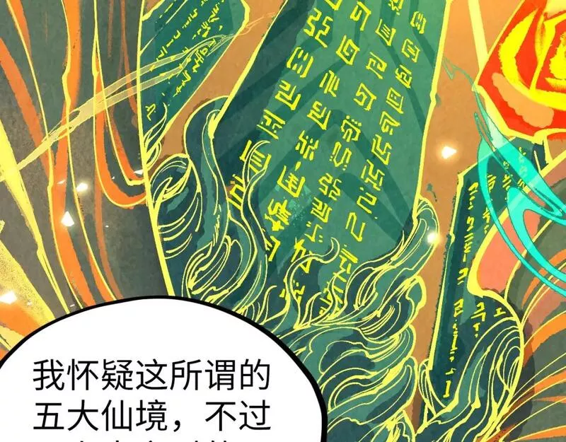 这一世我要当至尊等级划分图表漫画,第203话 论茶87图