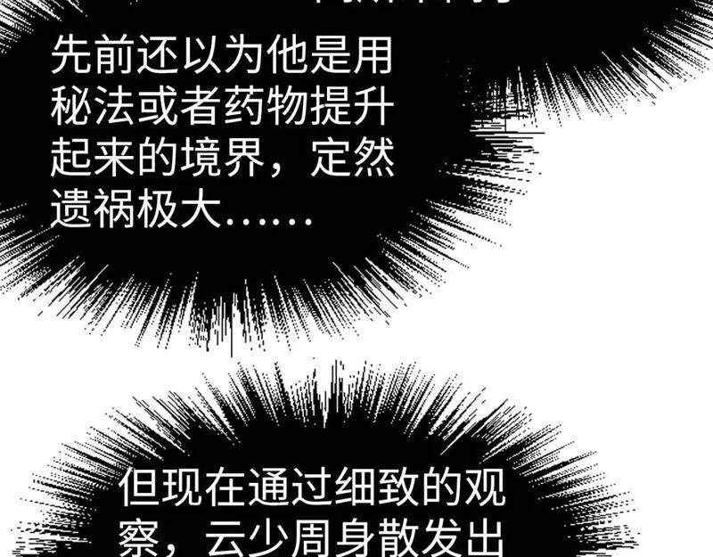 这一世我要当至尊等级划分图表漫画,第203话 论茶64图