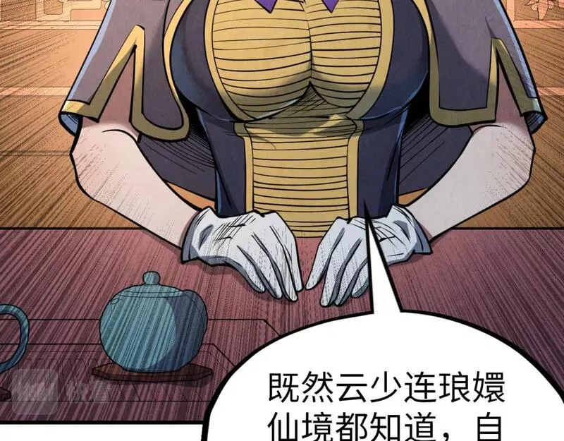 这一世我要当至尊等级划分图表漫画,第203话 论茶77图