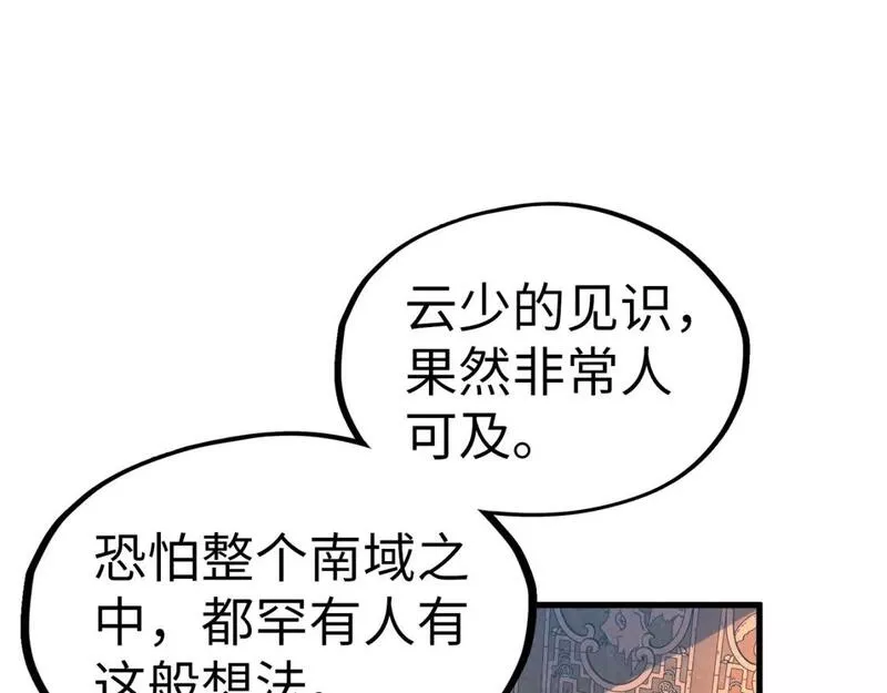 这一世我要当至尊等级划分图表漫画,第203话 论茶93图