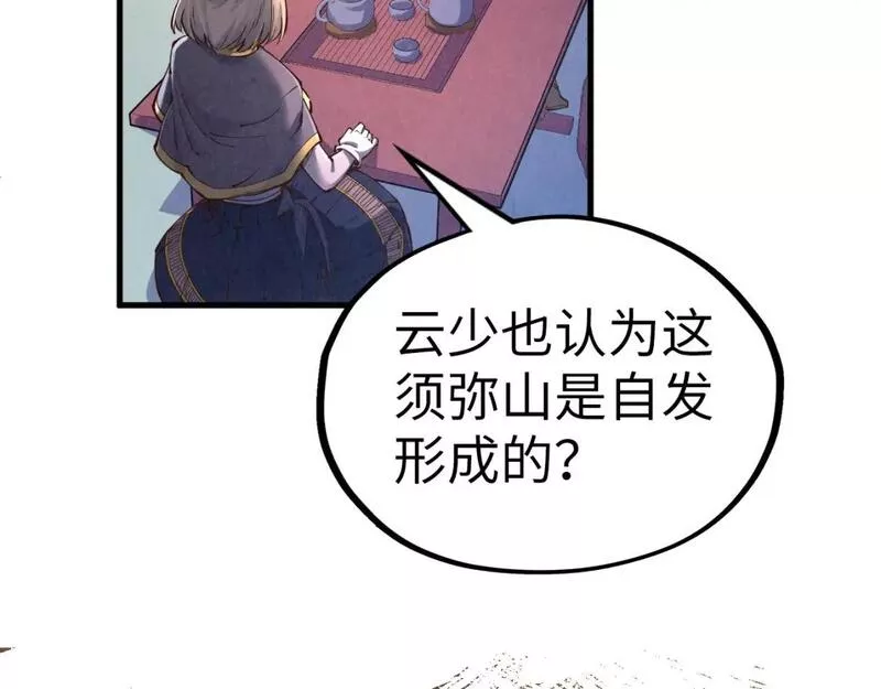 这一世我要当至尊等级划分图表漫画,第203话 论茶83图