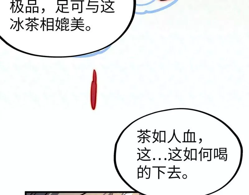 这一世我要当至尊等级划分图表漫画,第203话 论茶24图