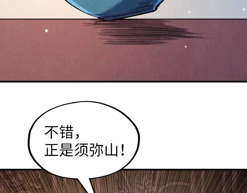 这一世我要当至尊等级划分图表漫画,第203话 论茶75图