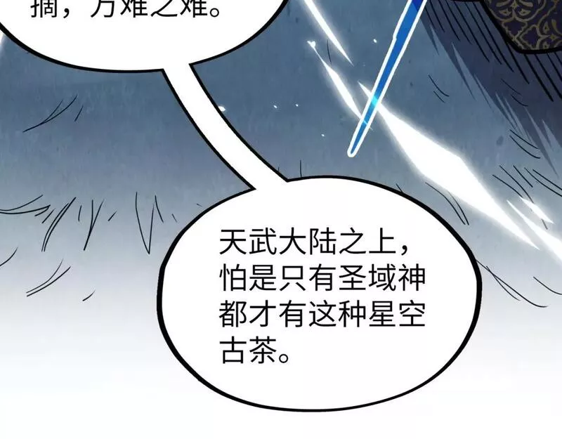 这一世我要当至尊等级划分图表漫画,第203话 论茶53图