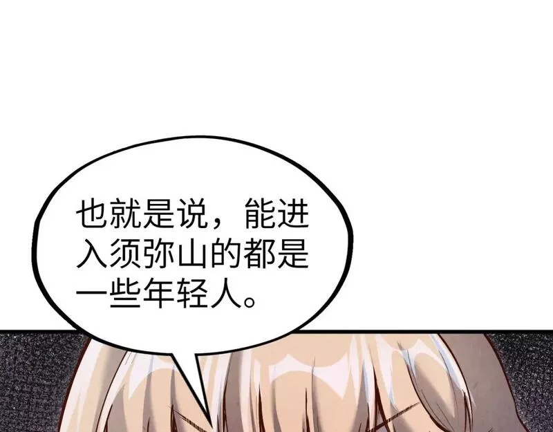 这一世我要当至尊等级划分图表漫画,第203话 论茶126图