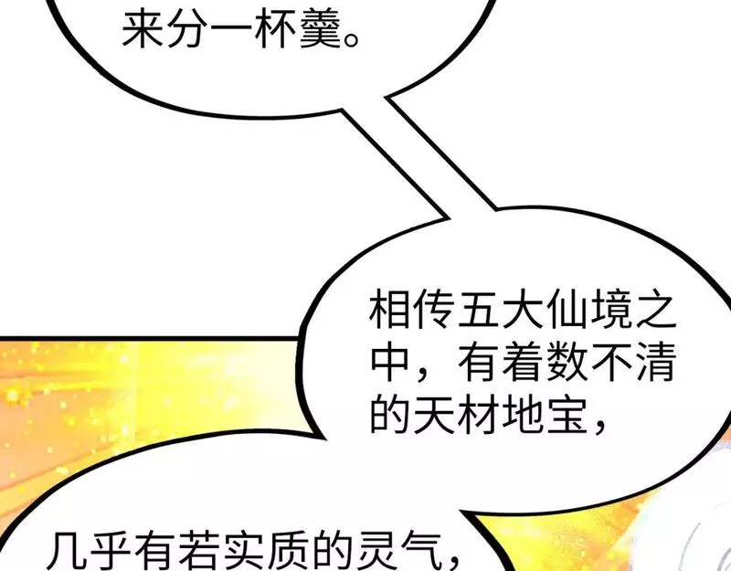 这一世我要当至尊等级划分图表漫画,第203话 论茶109图