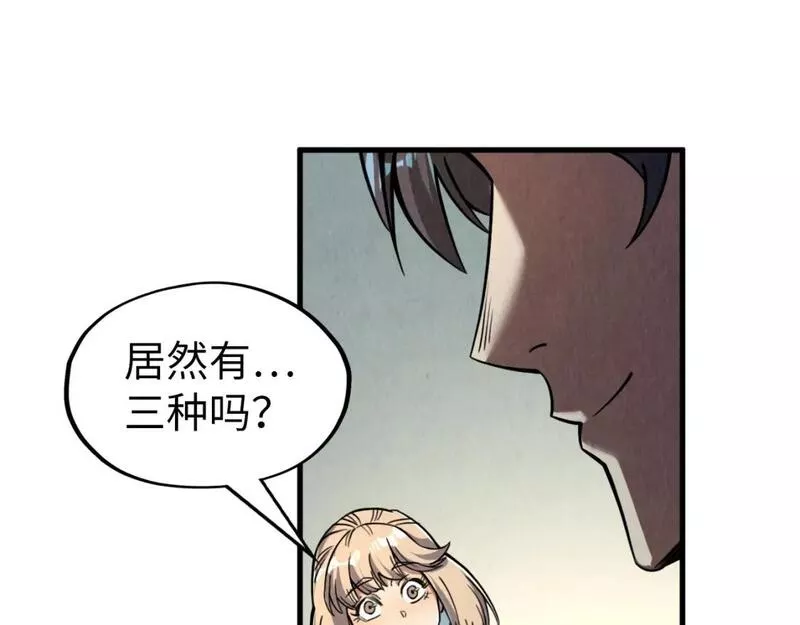 这一世我要当至尊等级划分图表漫画,第203话 论茶16图