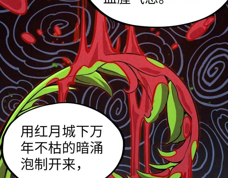 这一世我要当至尊等级划分图表漫画,第203话 论茶21图