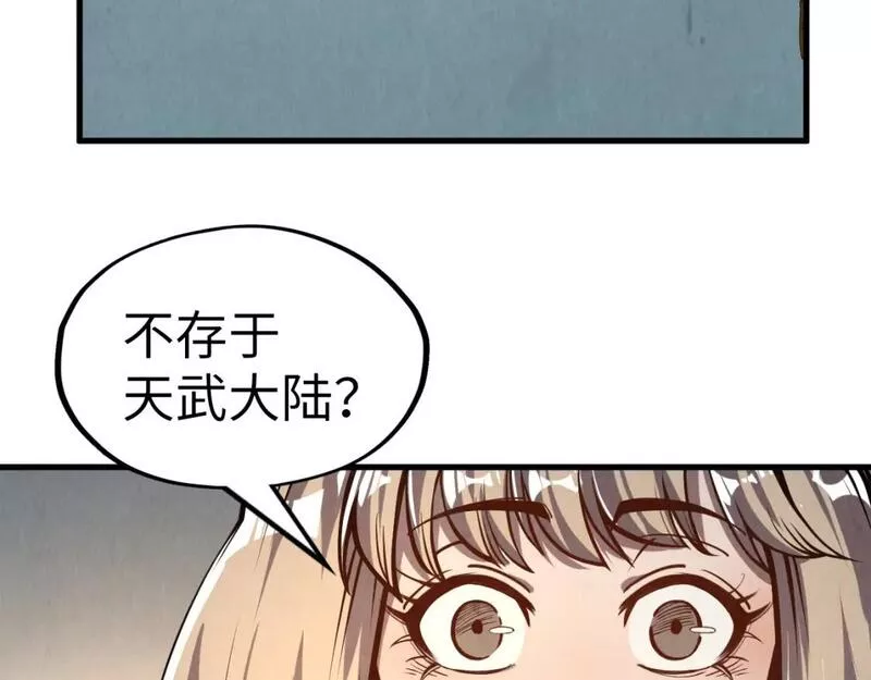 这一世我要当至尊等级划分图表漫画,第203话 论茶45图