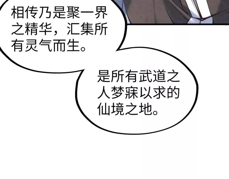 这一世我要当至尊等级划分图表漫画,第203话 论茶81图