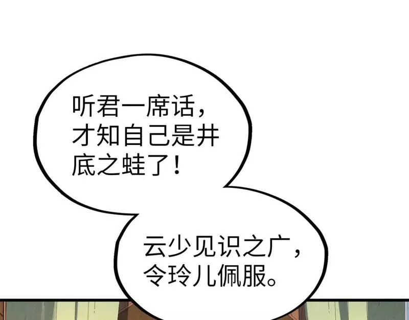 这一世我要当至尊等级划分图表漫画,第203话 论茶67图