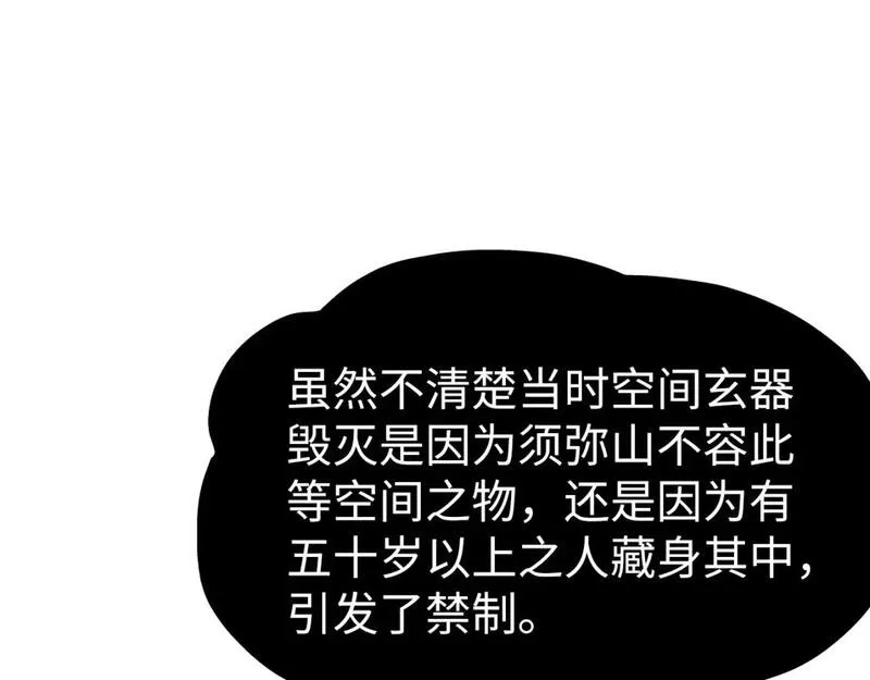 这一世我要当至尊动漫在线观看漫画,第204话 须弥山79图