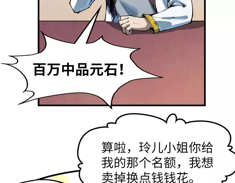 这一世我要当至尊动漫在线观看漫画,第204话 须弥山28图