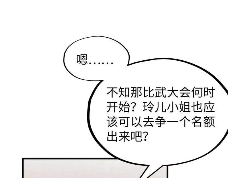 这一世我要当至尊动漫在线观看漫画,第204话 须弥山35图