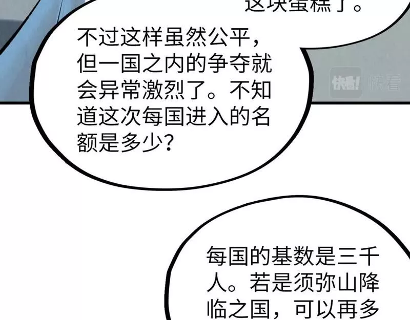 这一世我要当至尊动漫在线观看漫画,第204话 须弥山7图