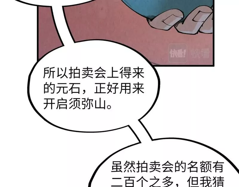 这一世我要当至尊动漫在线观看漫画,第204话 须弥山26图