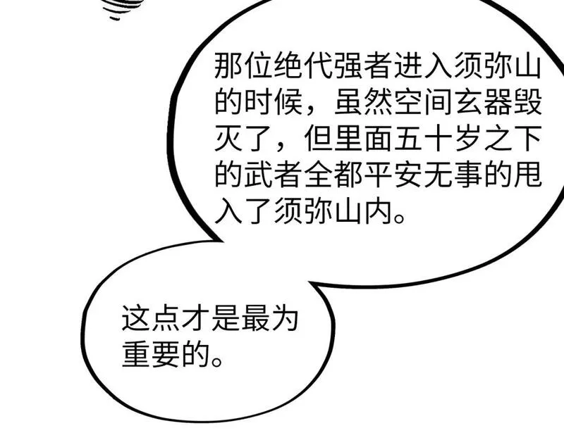 这一世我要当至尊动漫在线观看漫画,第204话 须弥山77图