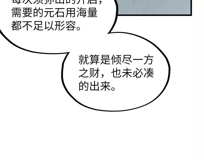 这一世我要当至尊动漫在线观看漫画,第204话 须弥山22图