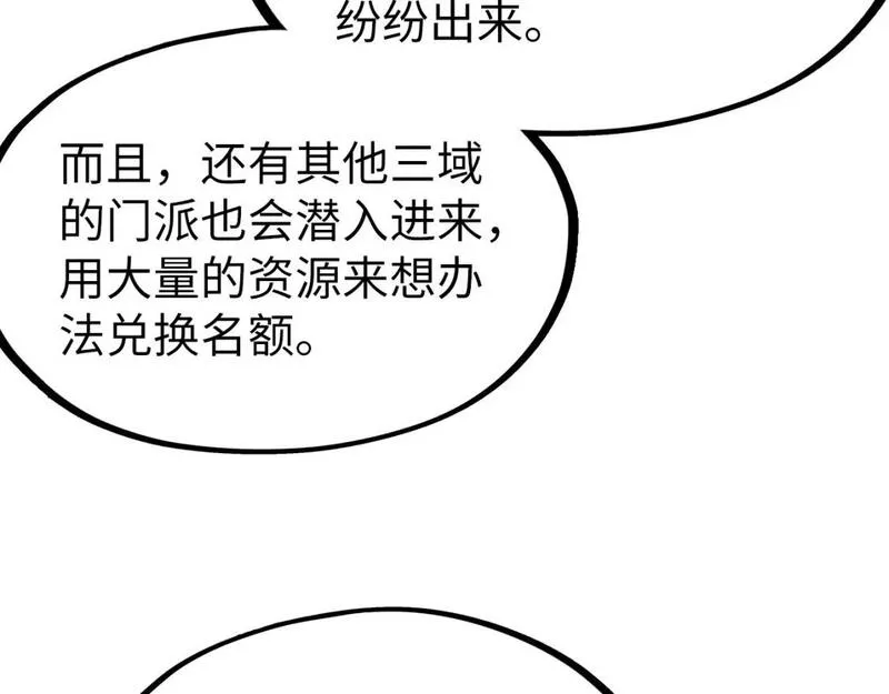 这一世我要当至尊动漫在线观看漫画,第204话 须弥山31图