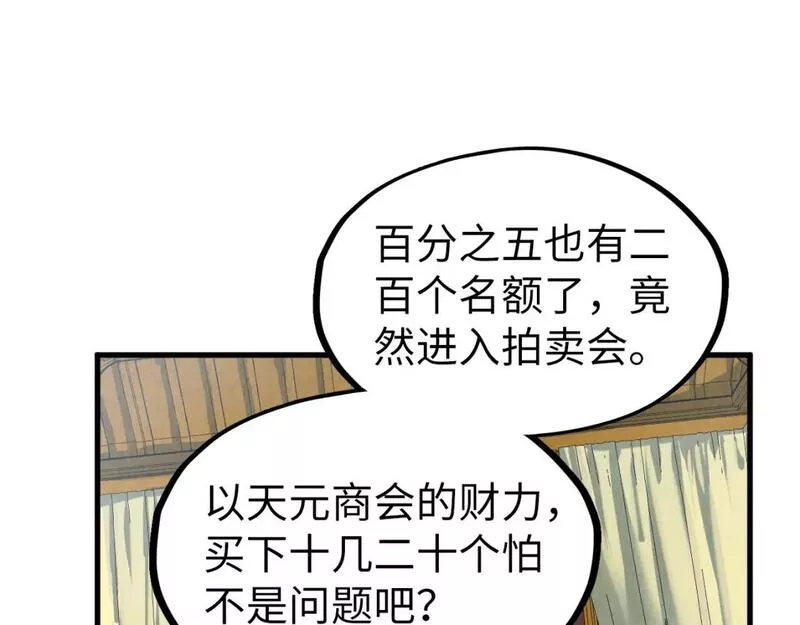 这一世我要当至尊动漫在线观看漫画,第204话 须弥山20图