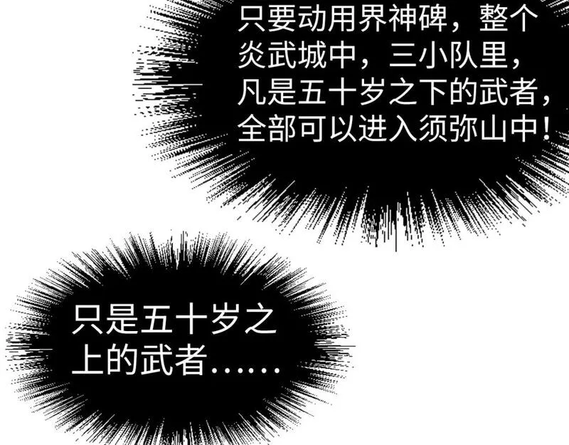 这一世我要当至尊动漫在线观看漫画,第204话 须弥山58图